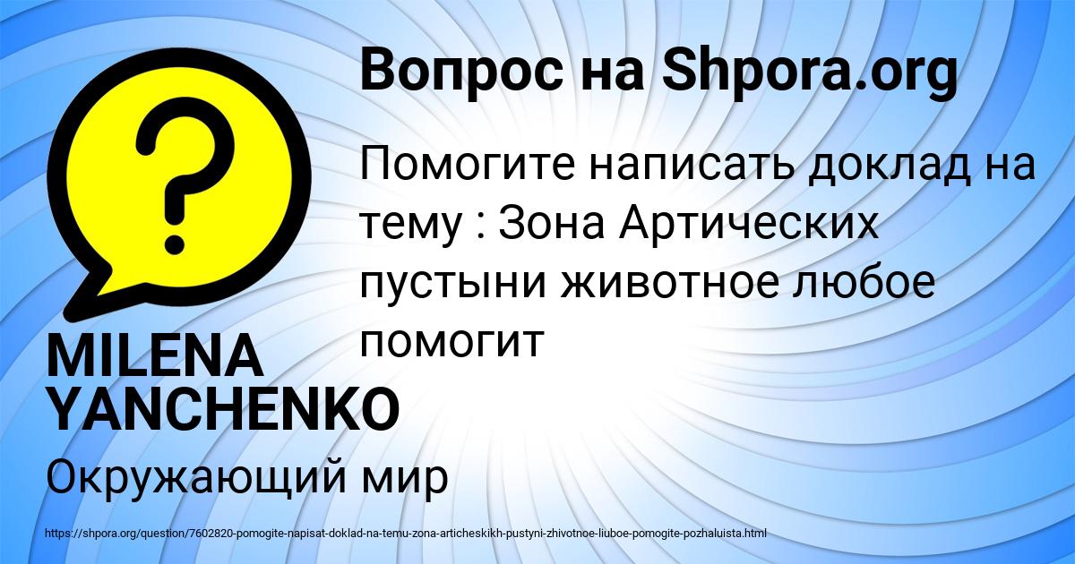 Картинка с текстом вопроса от пользователя MILENA YANCHENKO