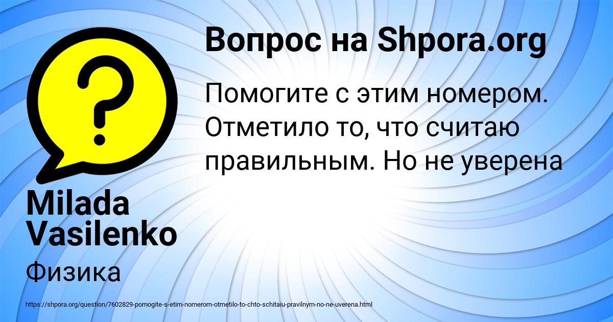 Картинка с текстом вопроса от пользователя Milada Vasilenko