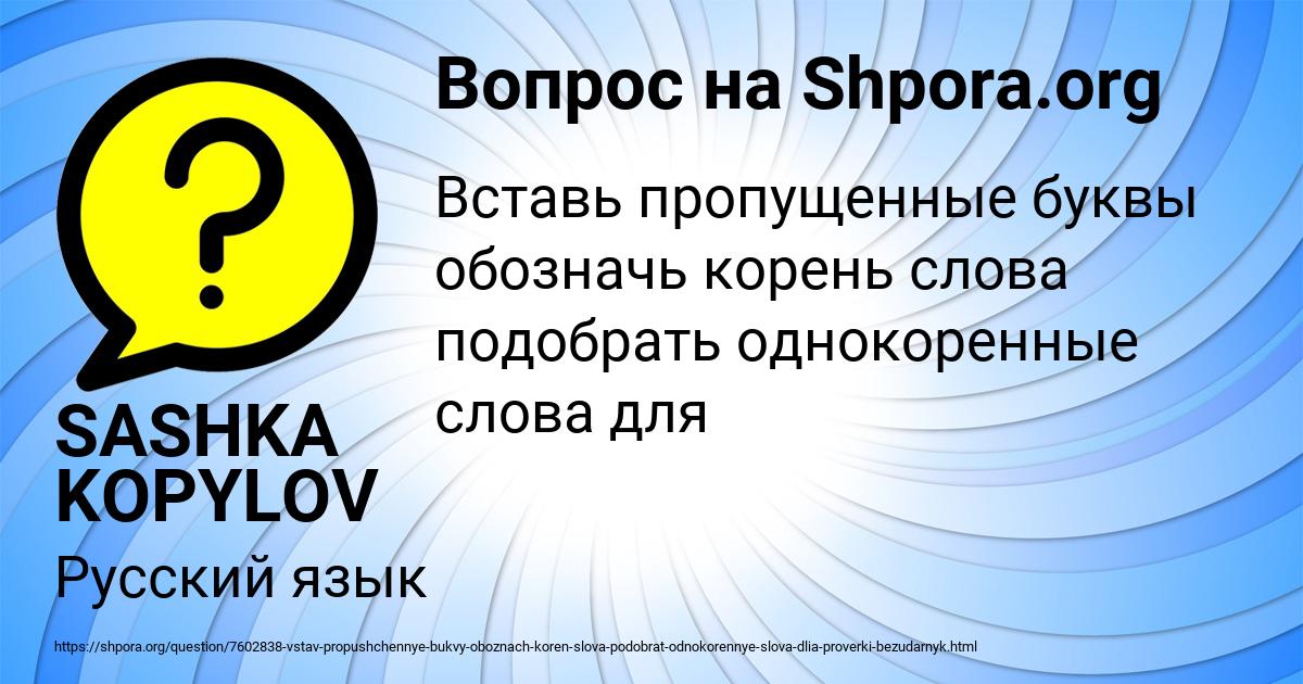 Картинка с текстом вопроса от пользователя SASHKA KOPYLOV