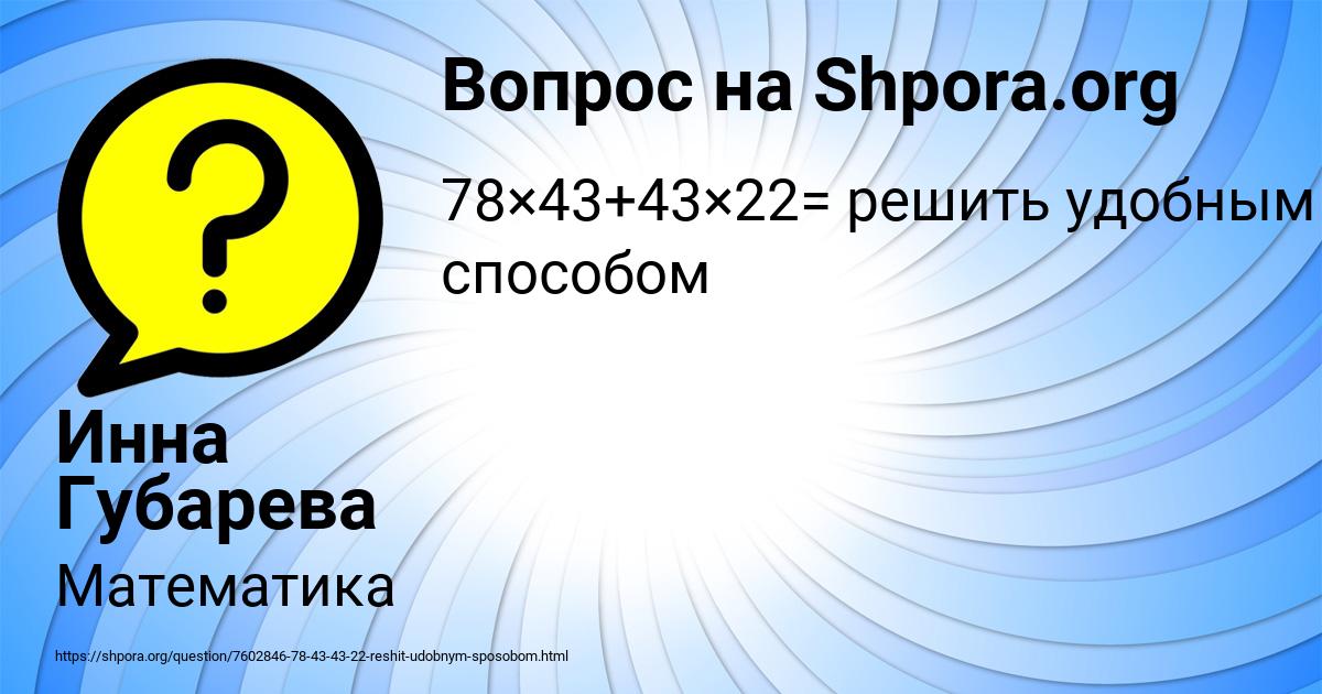 Картинка с текстом вопроса от пользователя Инна Губарева
