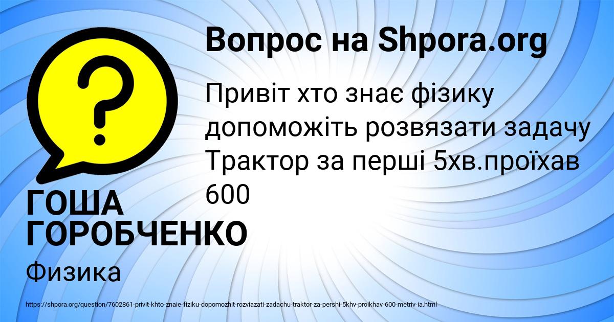 Картинка с текстом вопроса от пользователя ГОША ГОРОБЧЕНКО