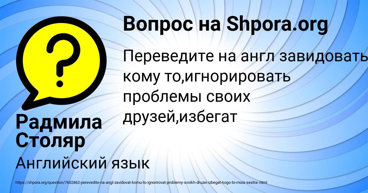 Картинка с текстом вопроса от пользователя Радмила Столяр