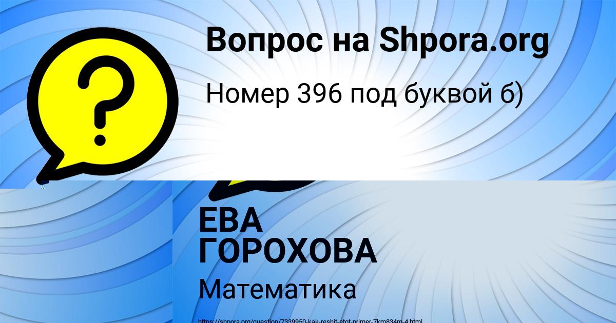 Картинка с текстом вопроса от пользователя Ира Семченко