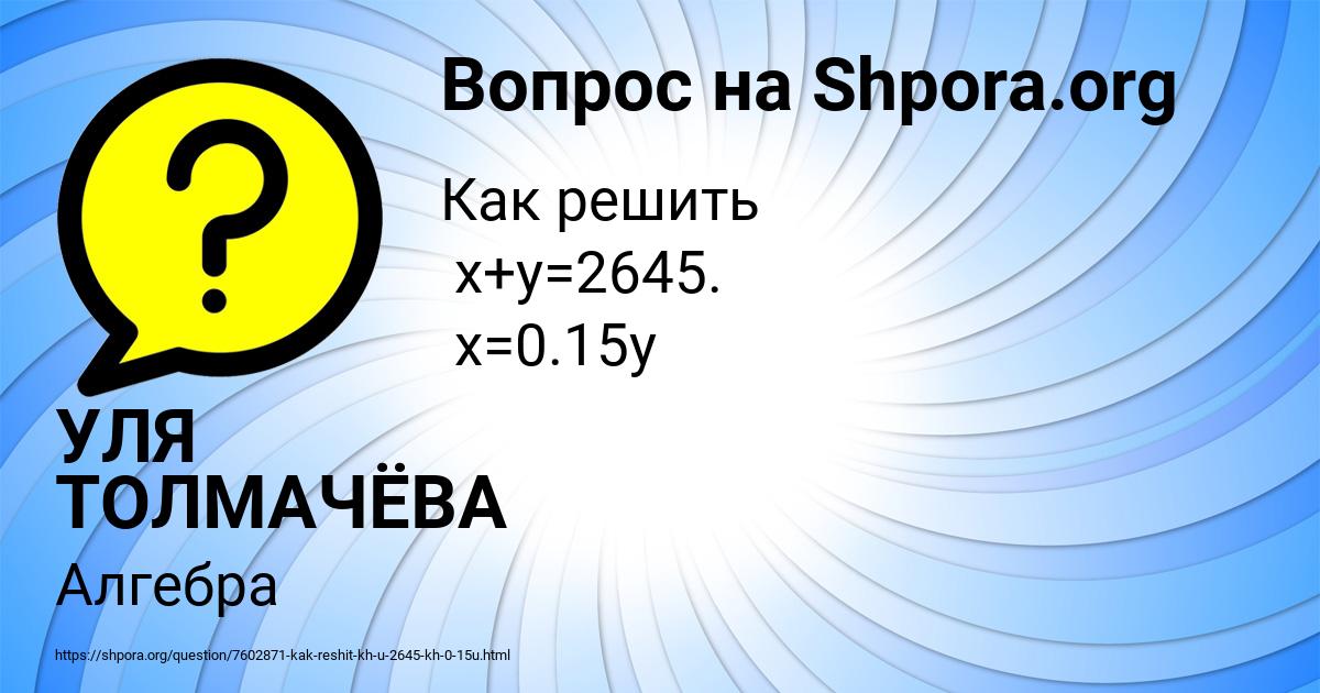 Картинка с текстом вопроса от пользователя УЛЯ ТОЛМАЧЁВА