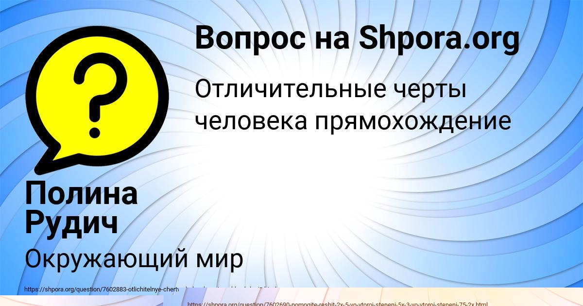 Картинка с текстом вопроса от пользователя Полина Рудич