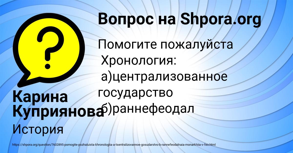 Картинка с текстом вопроса от пользователя Карина Куприянова