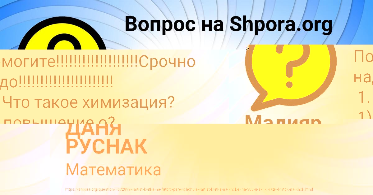 Картинка с текстом вопроса от пользователя ДАНЯ РУСНАК