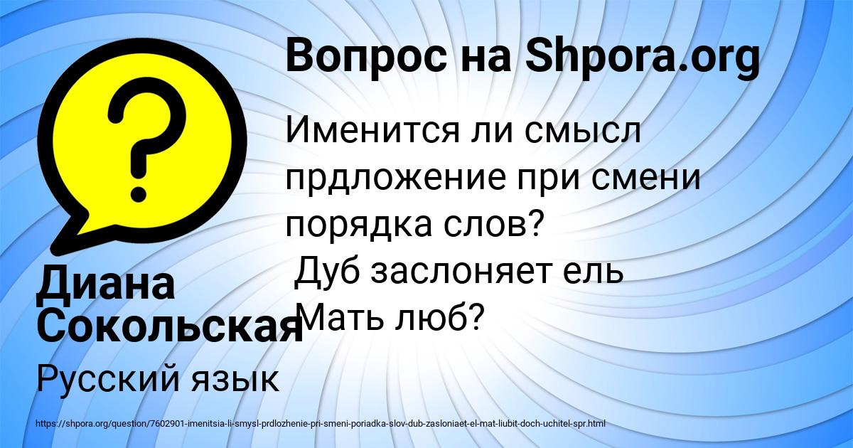 Картинка с текстом вопроса от пользователя Диана Сокольская