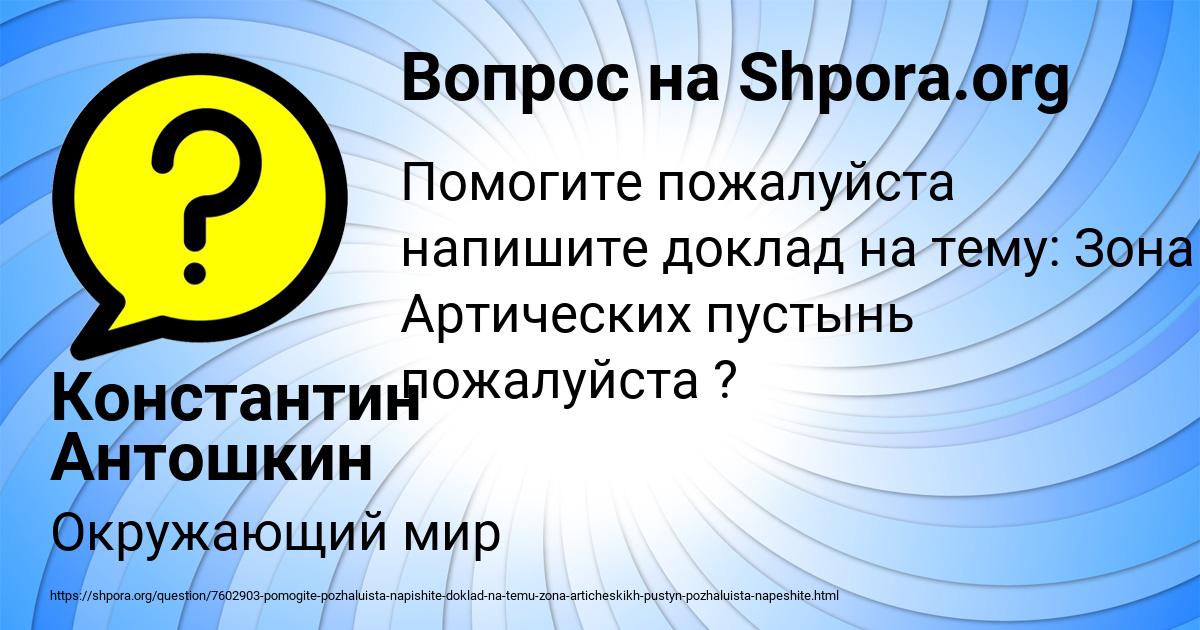 Картинка с текстом вопроса от пользователя Константин Антошкин