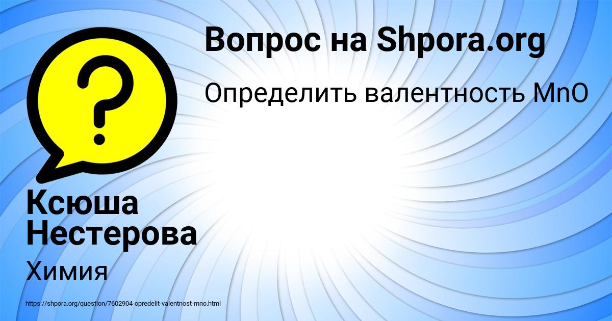 Картинка с текстом вопроса от пользователя Ксюша Нестерова