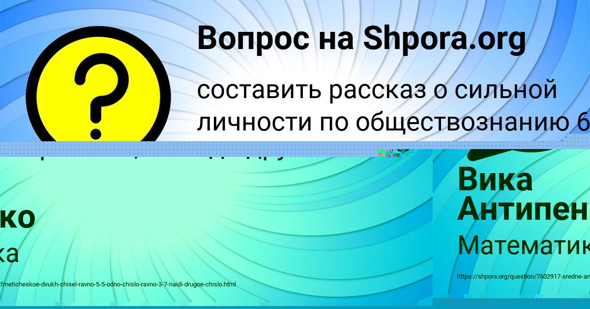 Картинка с текстом вопроса от пользователя Вика Антипенко
