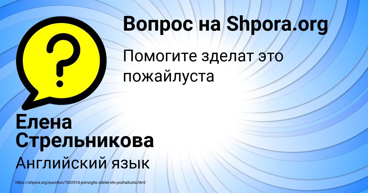 Картинка с текстом вопроса от пользователя Елена Стрельникова