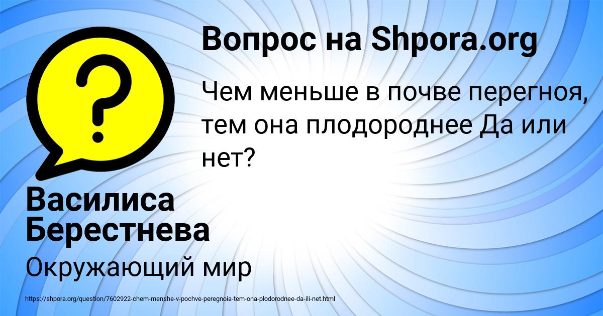 Картинка с текстом вопроса от пользователя Василиса Берестнева
