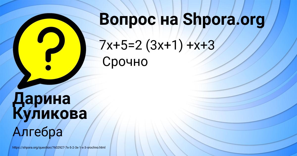 Картинка с текстом вопроса от пользователя Дарина Куликова