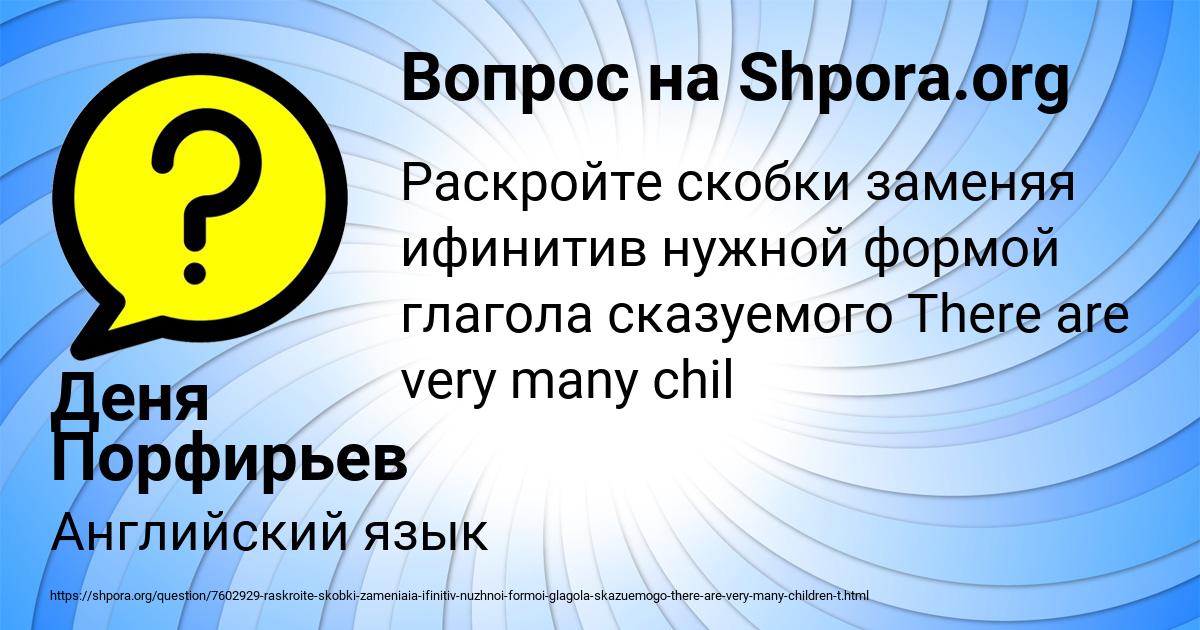 Картинка с текстом вопроса от пользователя Деня Порфирьев