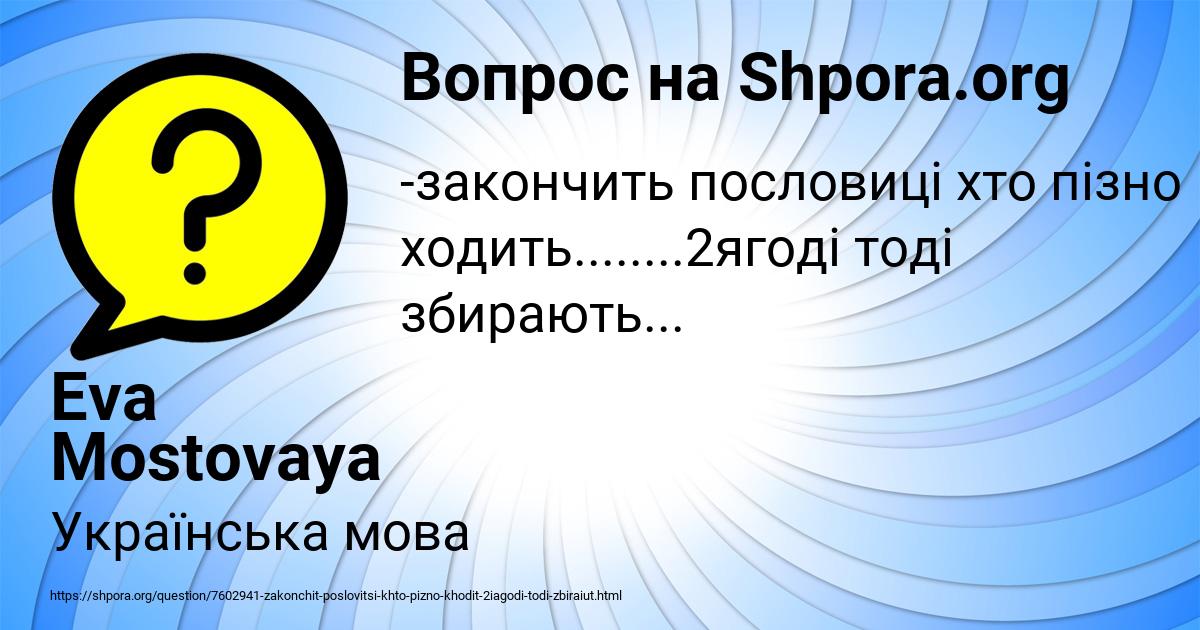 Картинка с текстом вопроса от пользователя Eva Mostovaya