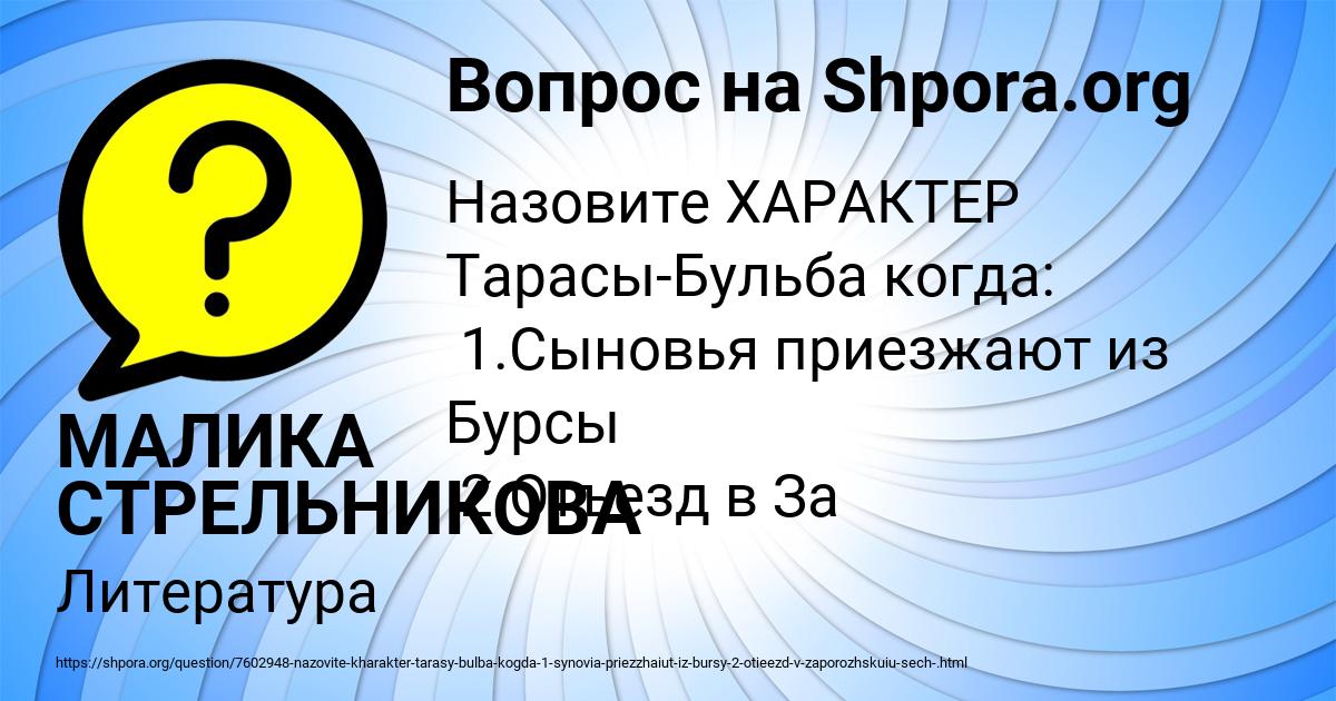 Картинка с текстом вопроса от пользователя МАЛИКА СТРЕЛЬНИКОВА