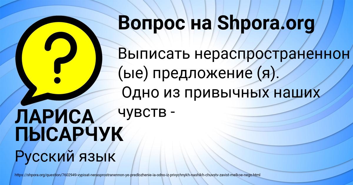 Картинка с текстом вопроса от пользователя ЛАРИСА ПЫСАРЧУК