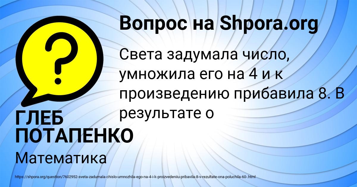 Картинка с текстом вопроса от пользователя ГЛЕБ ПОТАПЕНКО