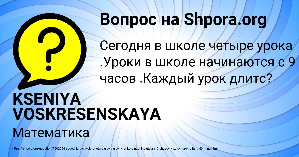 Картинка с текстом вопроса от пользователя KSENIYA VOSKRESENSKAYA