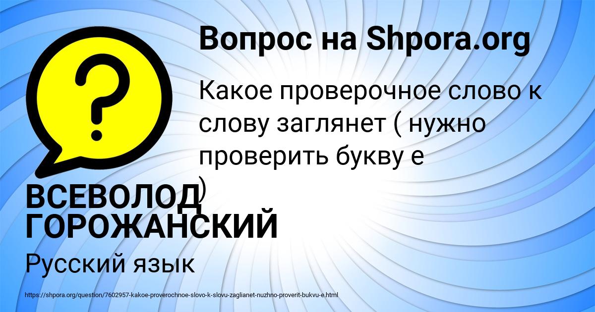 Картинка с текстом вопроса от пользователя ВСЕВОЛОД ГОРОЖАНСКИЙ