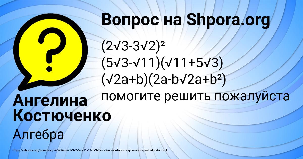 Картинка с текстом вопроса от пользователя Ангелина Костюченко
