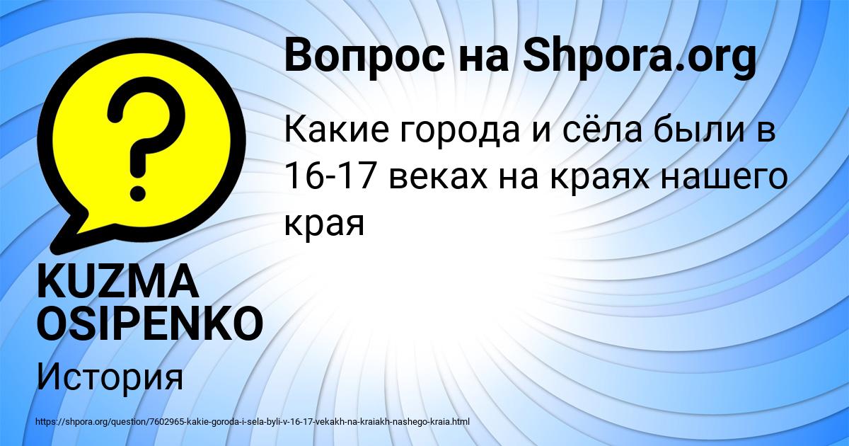 Картинка с текстом вопроса от пользователя KUZMA OSIPENKO