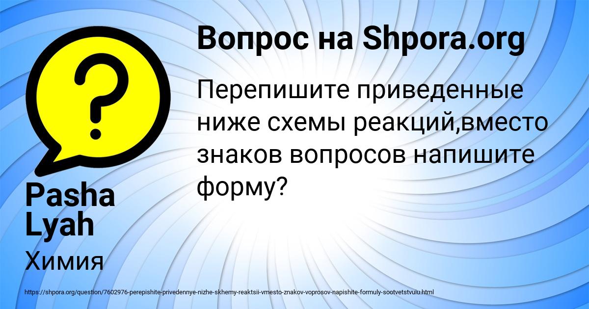 Картинка с текстом вопроса от пользователя Pasha Lyah
