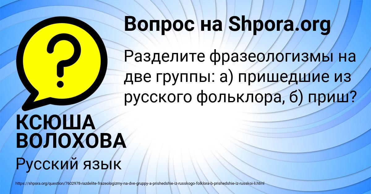 Картинка с текстом вопроса от пользователя КСЮША ВОЛОХОВА