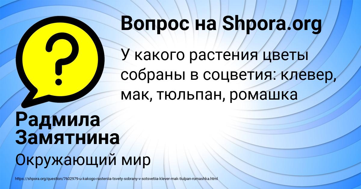 Картинка с текстом вопроса от пользователя Радмила Замятнина