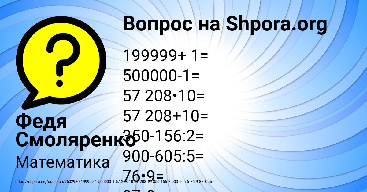 Картинка с текстом вопроса от пользователя Федя Смоляренко
