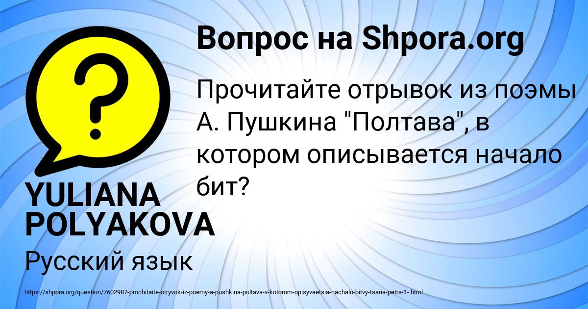 Картинка с текстом вопроса от пользователя YULIANA POLYAKOVA