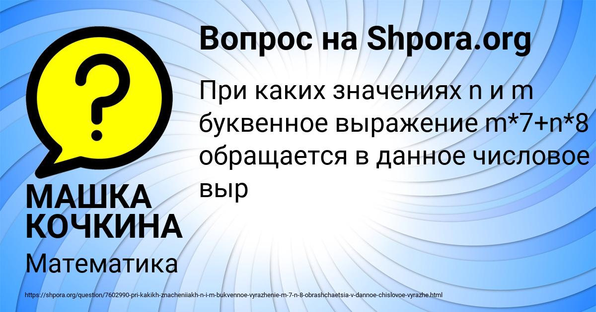 Картинка с текстом вопроса от пользователя МАШКА КОЧКИНА