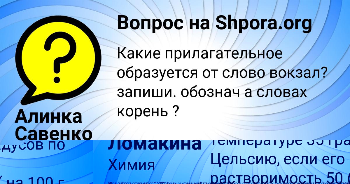 Картинка с текстом вопроса от пользователя Алинка Савенко