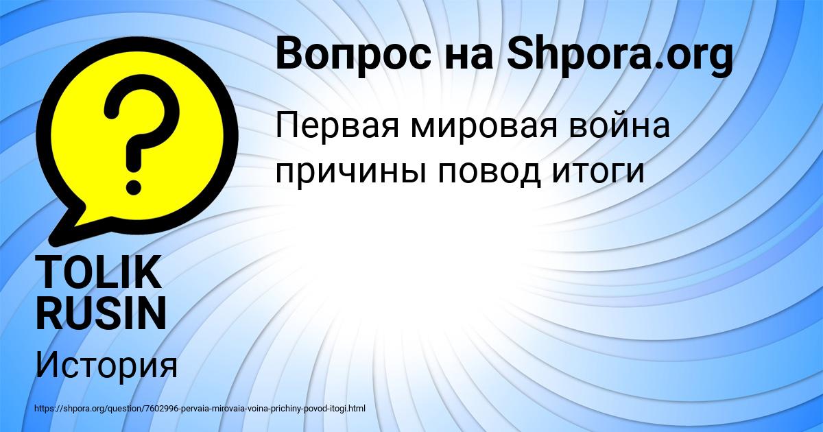 Картинка с текстом вопроса от пользователя TOLIK RUSIN