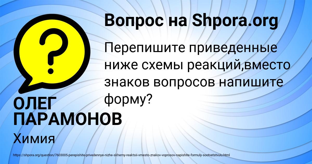 Картинка с текстом вопроса от пользователя ОЛЕГ ПАРАМОНОВ