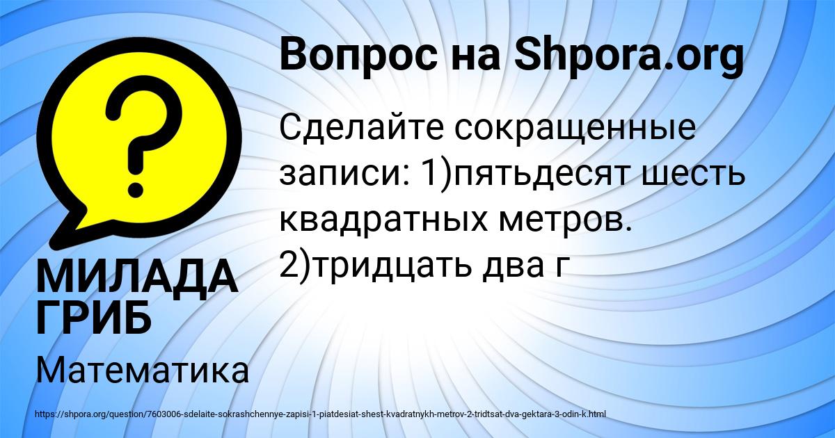 Картинка с текстом вопроса от пользователя МИЛАДА ГРИБ