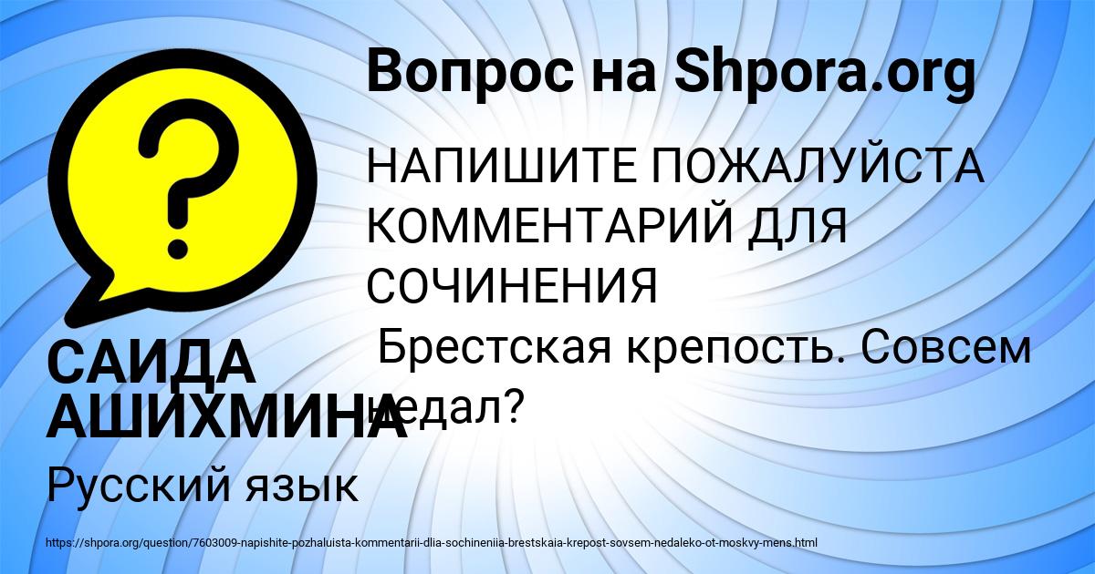Картинка с текстом вопроса от пользователя САИДА АШИХМИНА