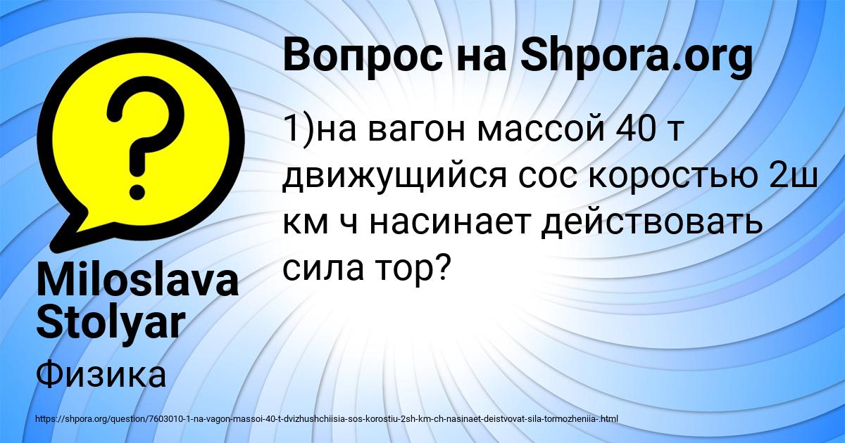 Картинка с текстом вопроса от пользователя Miloslava Stolyar