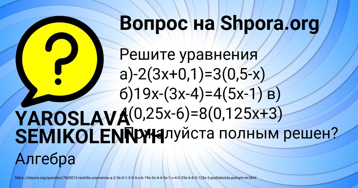 Картинка с текстом вопроса от пользователя YAROSLAVA SEMIKOLENNYH