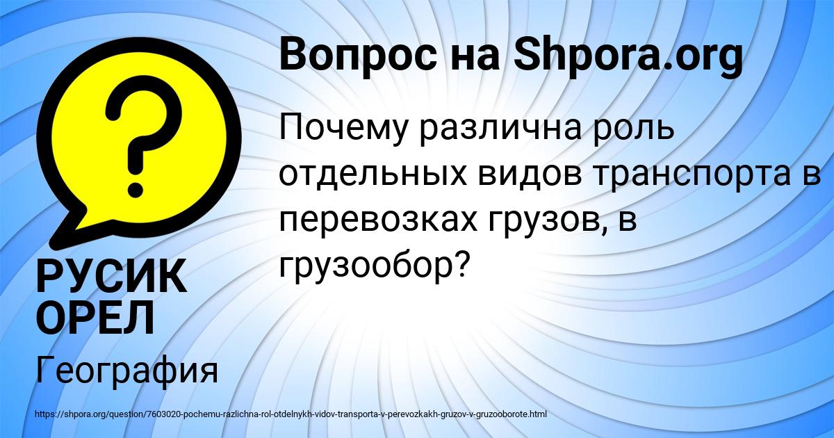 Картинка с текстом вопроса от пользователя РУСИК ОРЕЛ