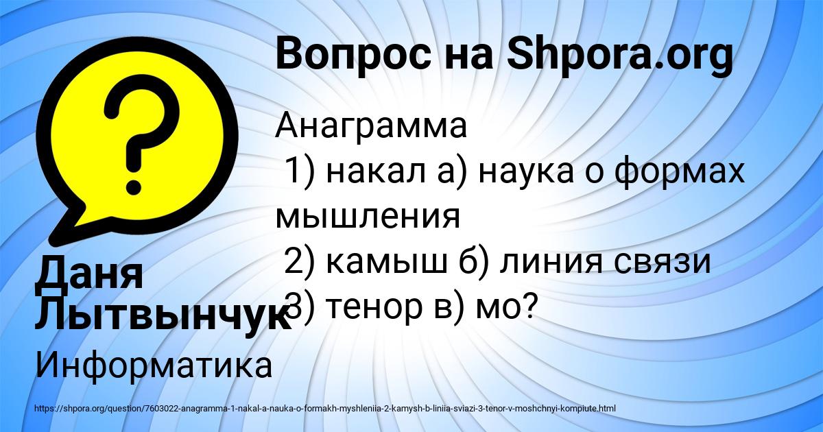 Картинка с текстом вопроса от пользователя Даня Лытвынчук