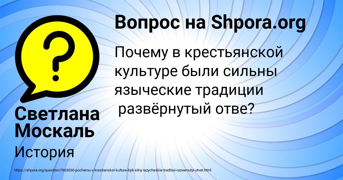 Картинка с текстом вопроса от пользователя Светлана Москаль