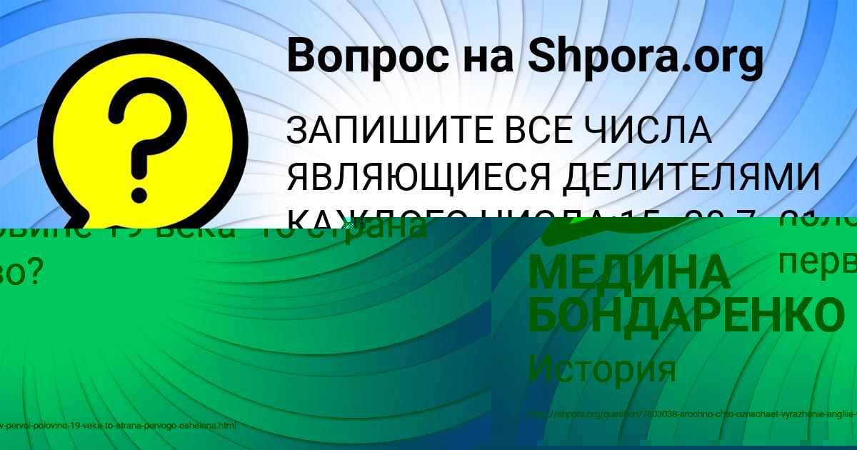 Картинка с текстом вопроса от пользователя МЕДИНА БОНДАРЕНКО