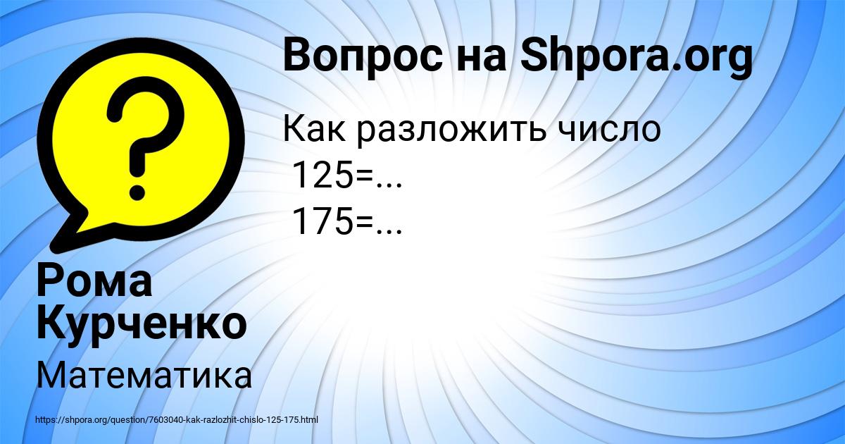 Картинка с текстом вопроса от пользователя Рома Курченко