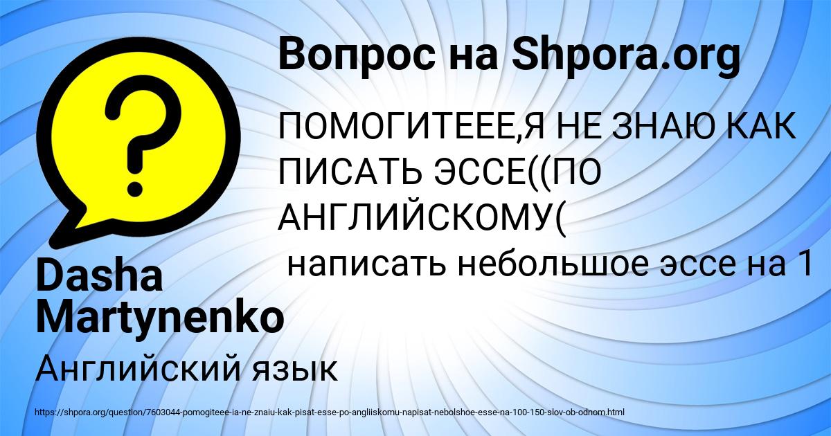 Картинка с текстом вопроса от пользователя Dasha Martynenko