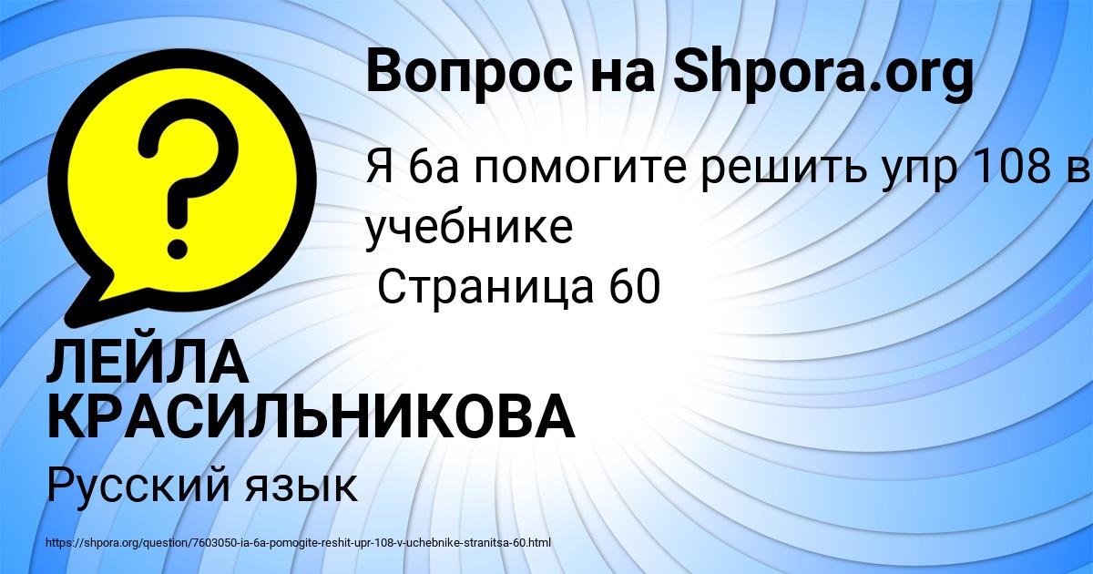 Картинка с текстом вопроса от пользователя ЛЕЙЛА КРАСИЛЬНИКОВА