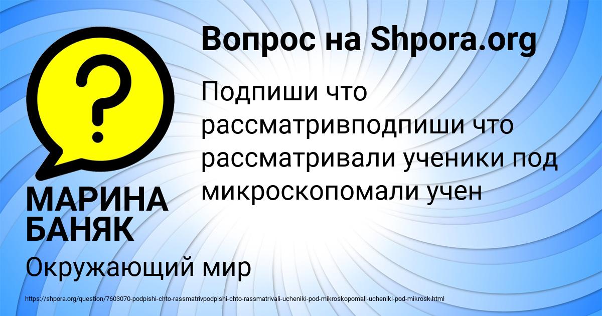 Картинка с текстом вопроса от пользователя МАРИНА БАНЯК
