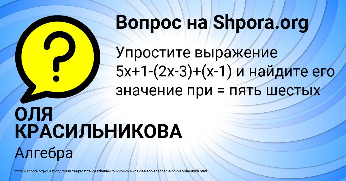Картинка с текстом вопроса от пользователя ОЛЯ КРАСИЛЬНИКОВА