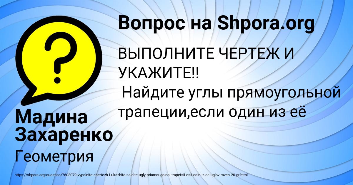 Картинка с текстом вопроса от пользователя Мадина Захаренко